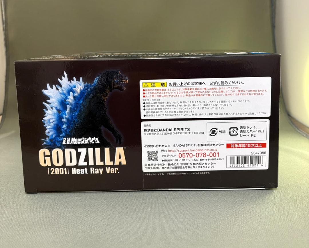 S.H.MonsterArts ゴジラ（2001）放射熱線Ver.　中古美品