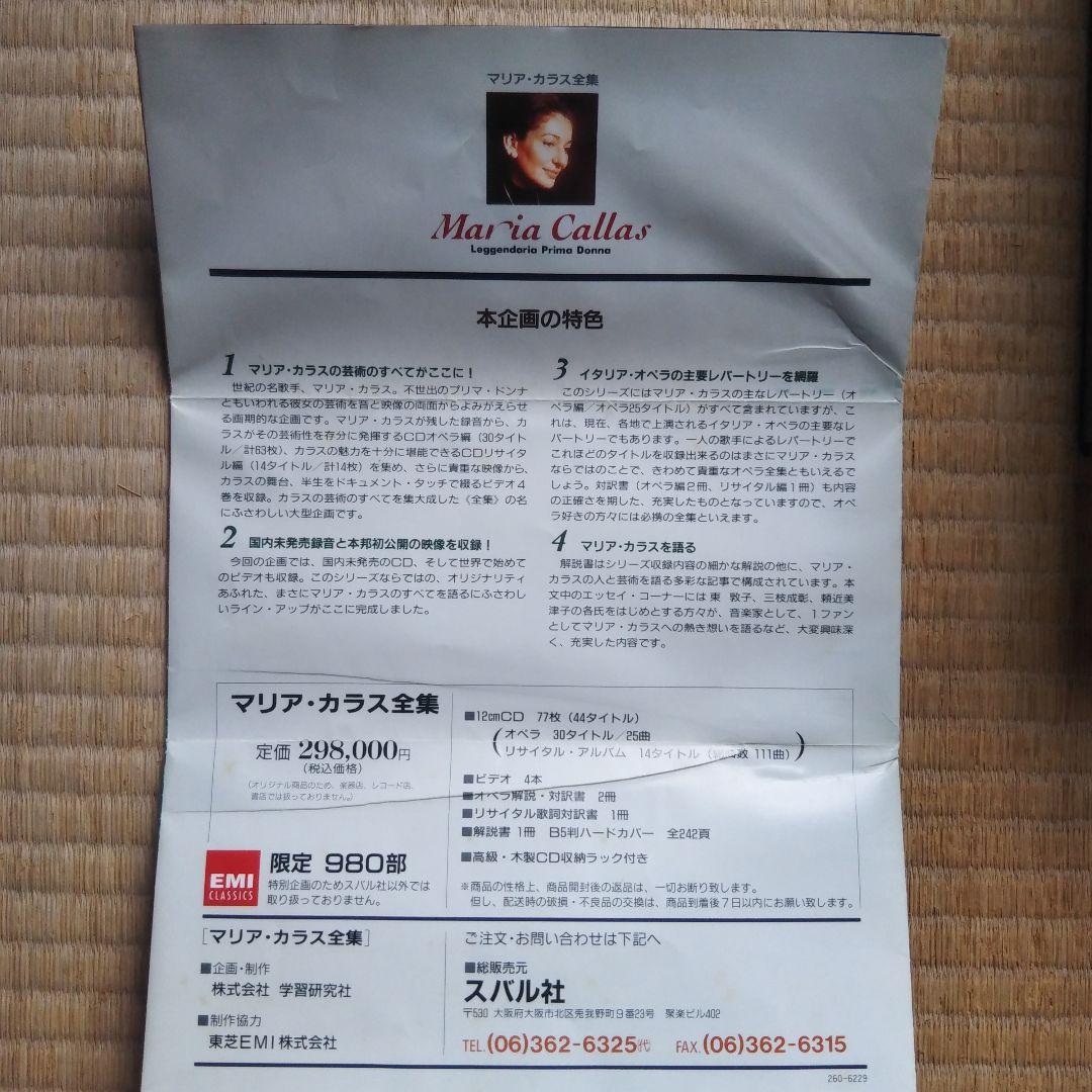 値下げ 限定品 マリア・カラス全集 学研 - メルカリ