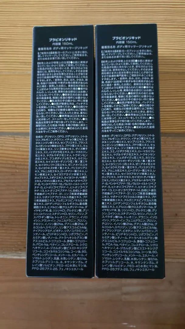 ブラビオンリキッド150m✕2本