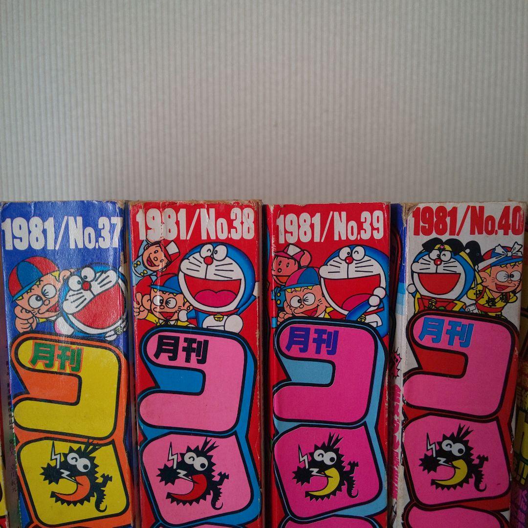 昭和56年】月刊 コロコロコミック 1月号～12月号 12巻 希少 激レア