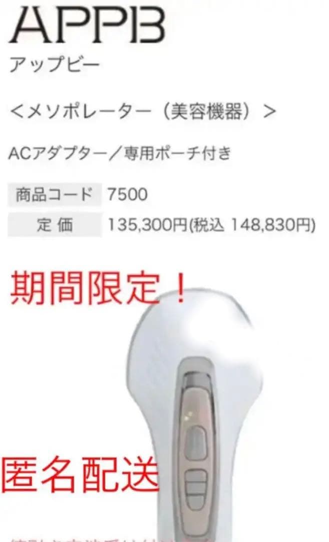 セプテムアップビー美顔器《値下げ期間中》 - メルカリ