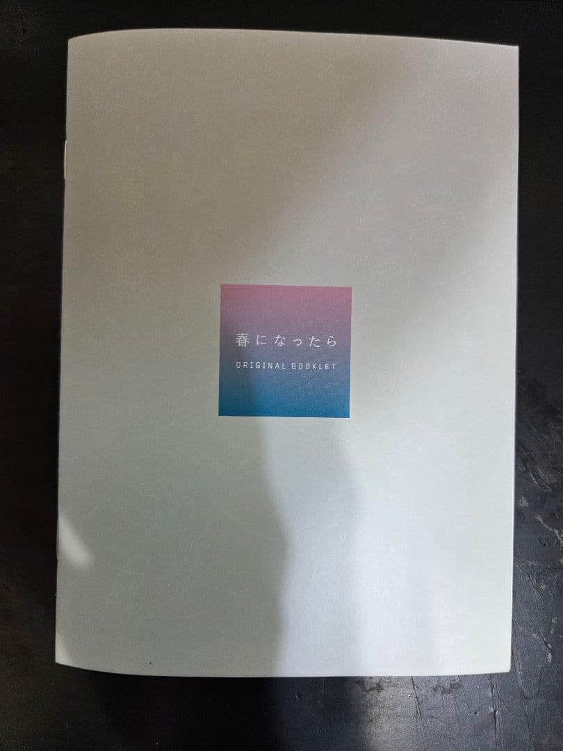 春になったら DVD-BOX　全話プラス〈7枚目DVD 〉