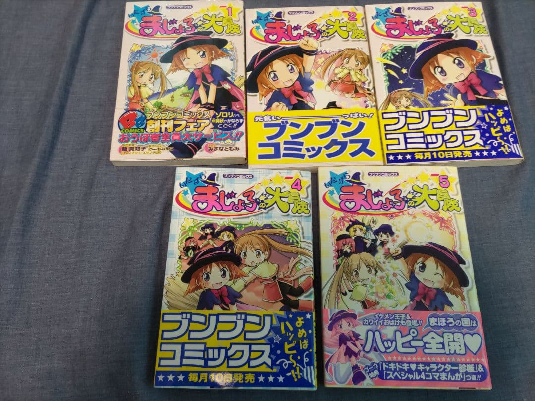 いたずらまじょ子の大冒険 全巻セット - メルカリ