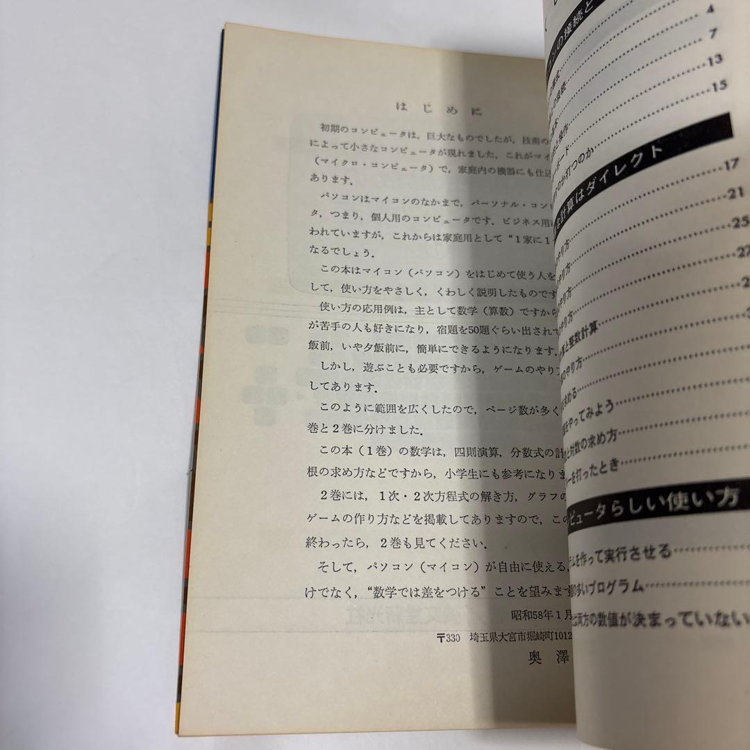 難あり 中学生のためのマイコン教室 1★送料込価格★