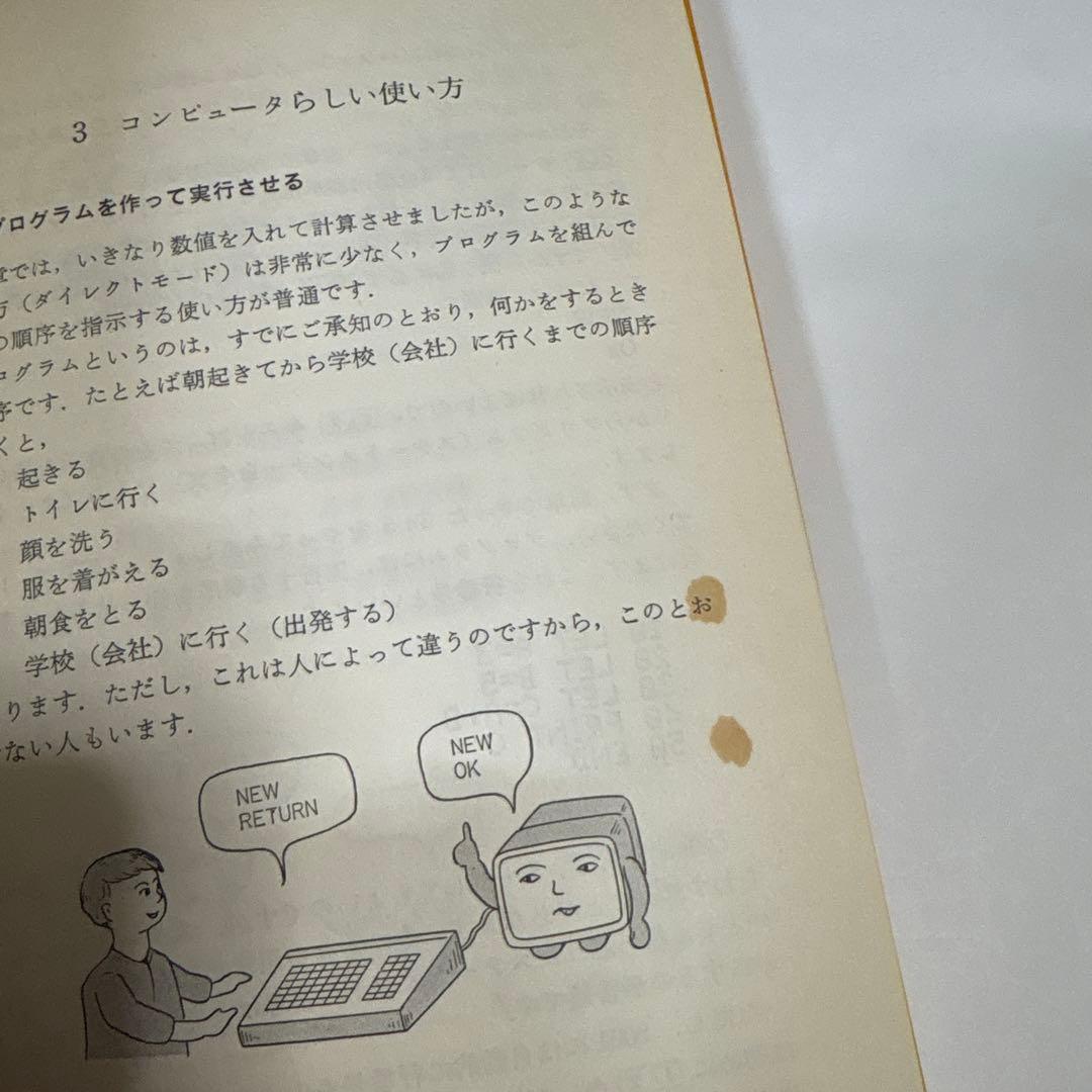 難あり 中学生のためのマイコン教室 1★送料込価格★