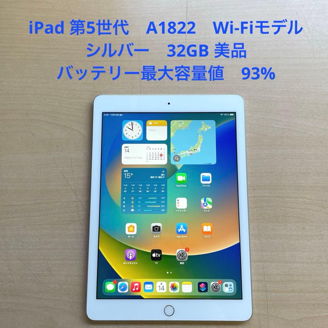 iPad 第5世代　A1822　Wi-Fiモデル　シルバー　32GB 美品　#4 lillian_ipad-a1822