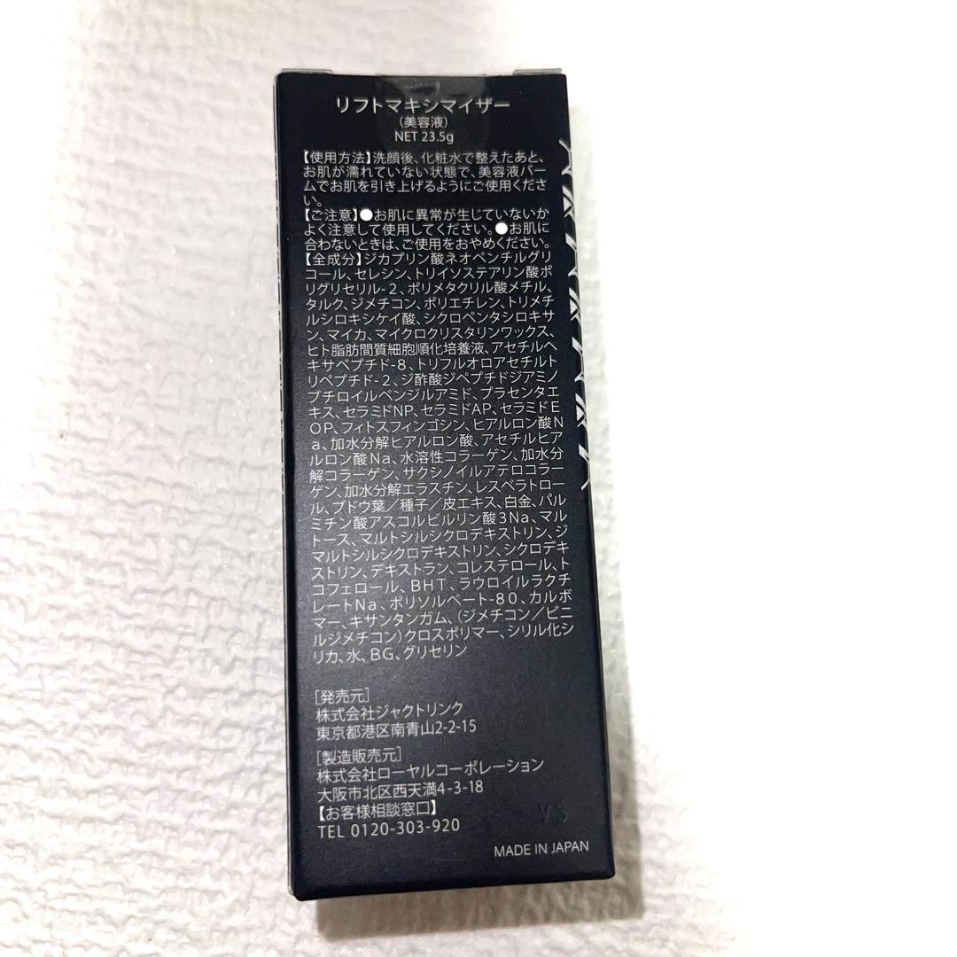新品　DREXEL　ドレクセル　リフトマキシマイザー　美容液　23.5g 3本