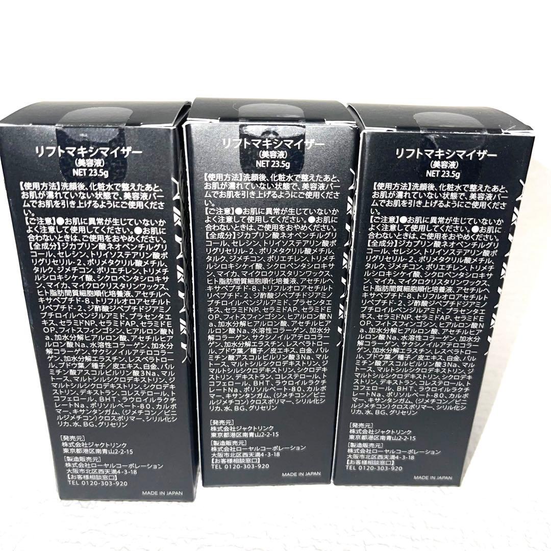 新品　DREXEL　ドレクセル　リフトマキシマイザー　美容液　23.5g 3本