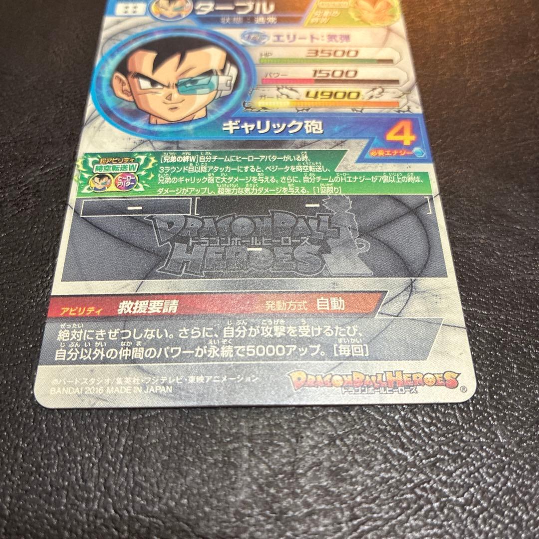 ドラゴンボールヒーローズ HGD4-SEC2 CP ターブル SEC 旧弾 初期
