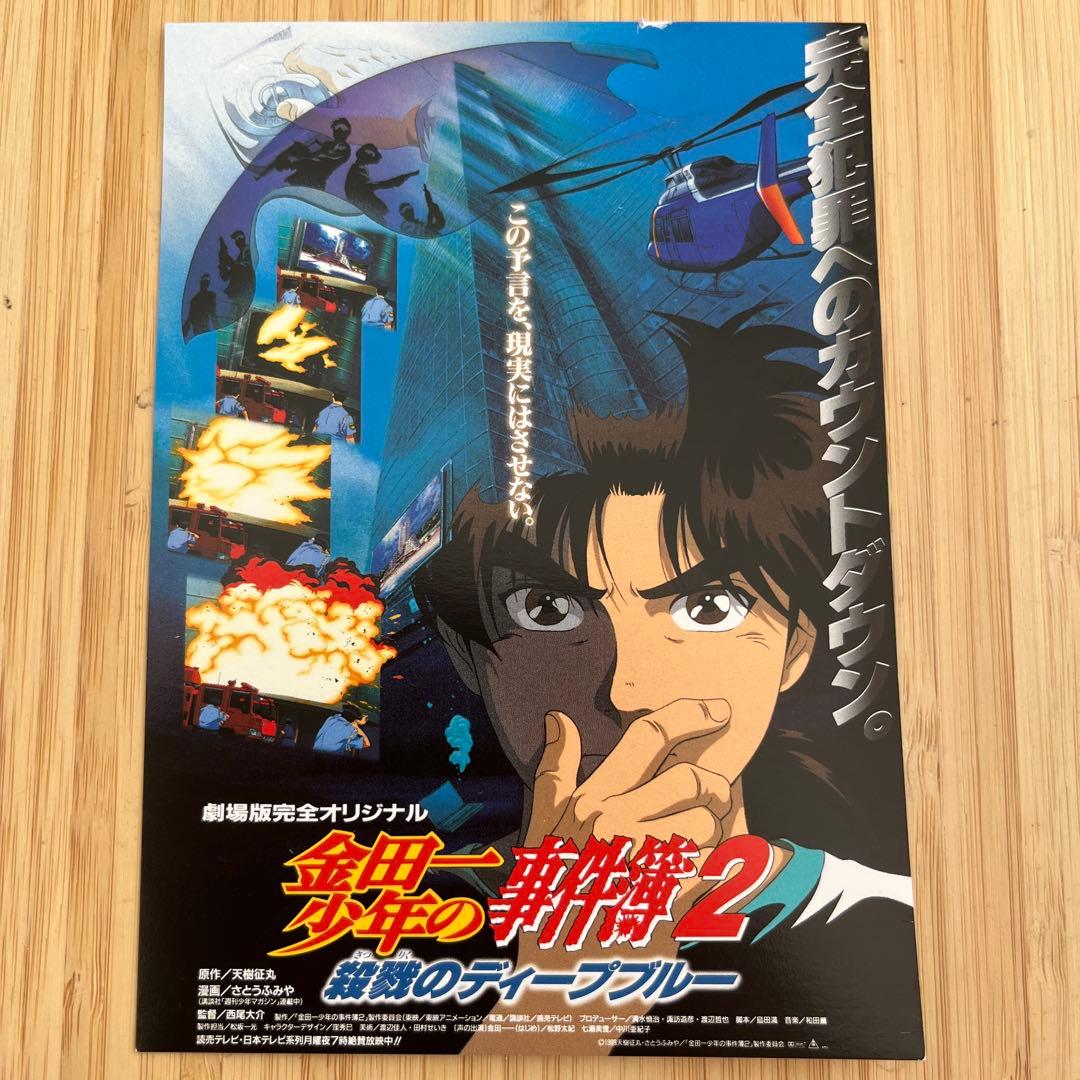 金田一少年の事件簿2/殺戮のディープブルー 試写状 - メルカリ