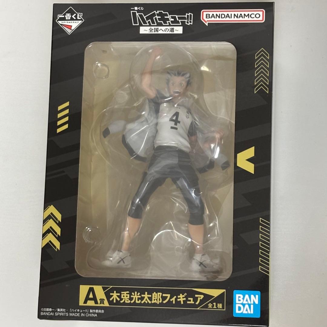 一番くじ ハイキュー‼︎ 全国への道 A賞 木兎光太郎 フィギュア - メルカリ