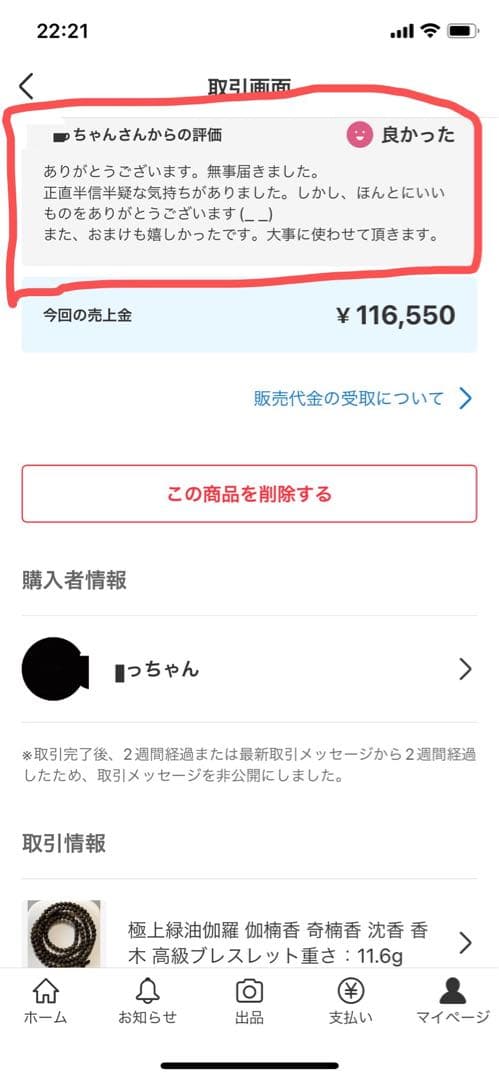 極上伽羅 沈香 香木 高級ブレスレット重さ：12.5g 高ランク本物