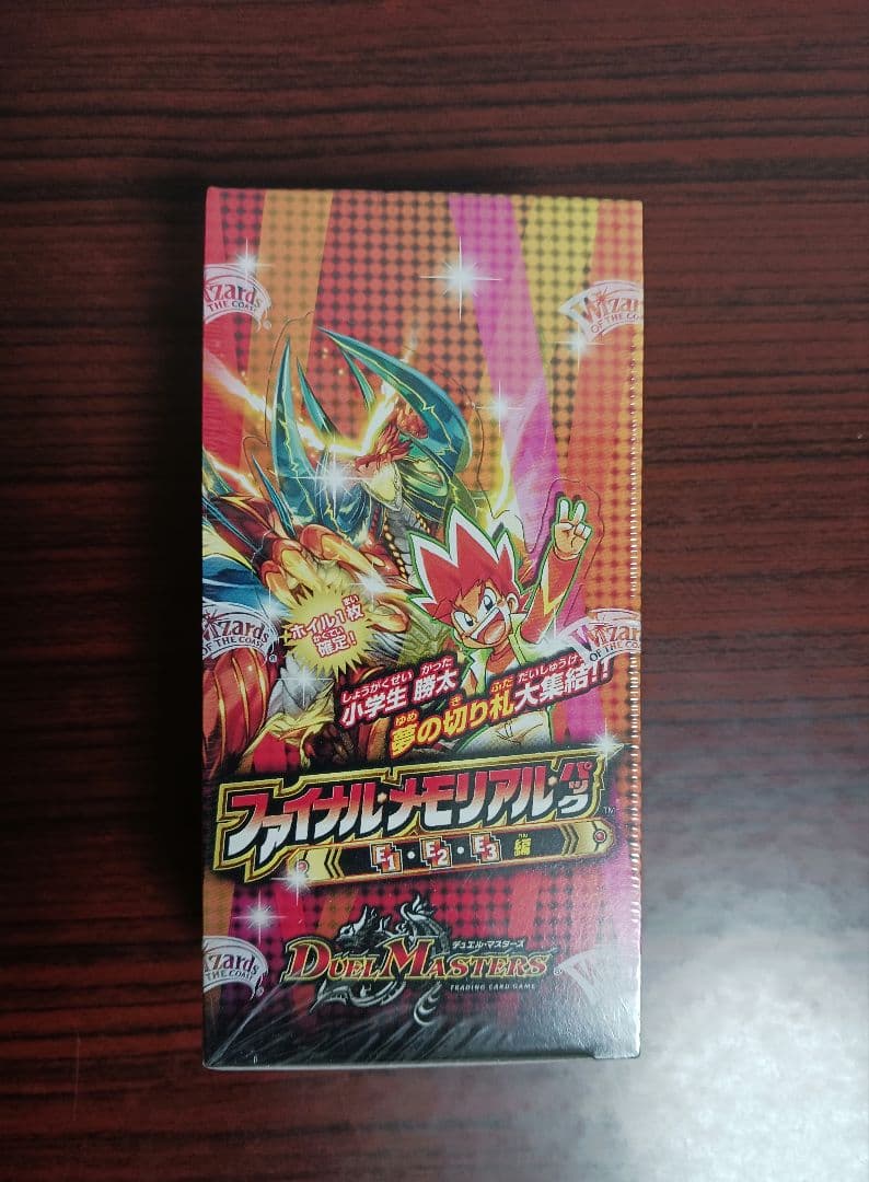 デュエル・ DMX-25 パック E1・E2・E3編 DP-BOX未開封 DMX-25「ファイナル・メモリアル・パック 〜E1・E2・E3編