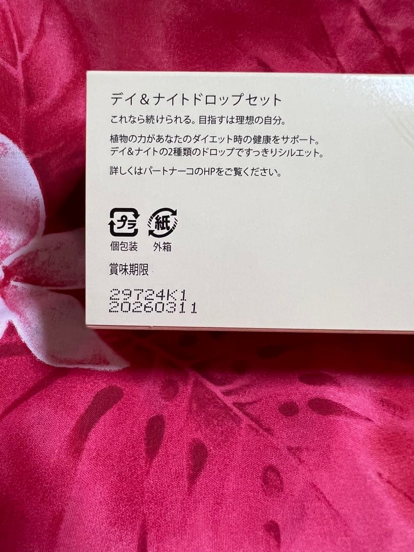 新品未開封】パートナーコ(モリンダ)Co.Lab デイ＆ナイト ドロップ