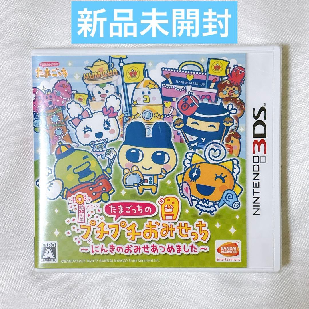 ニンテンドー3DS たまごっちのプチプチおみせっち〜にんきのおみせあつめました〜 たまごっちのプチプチおみせっち~にんきのおみせあつめました~ - 3DS