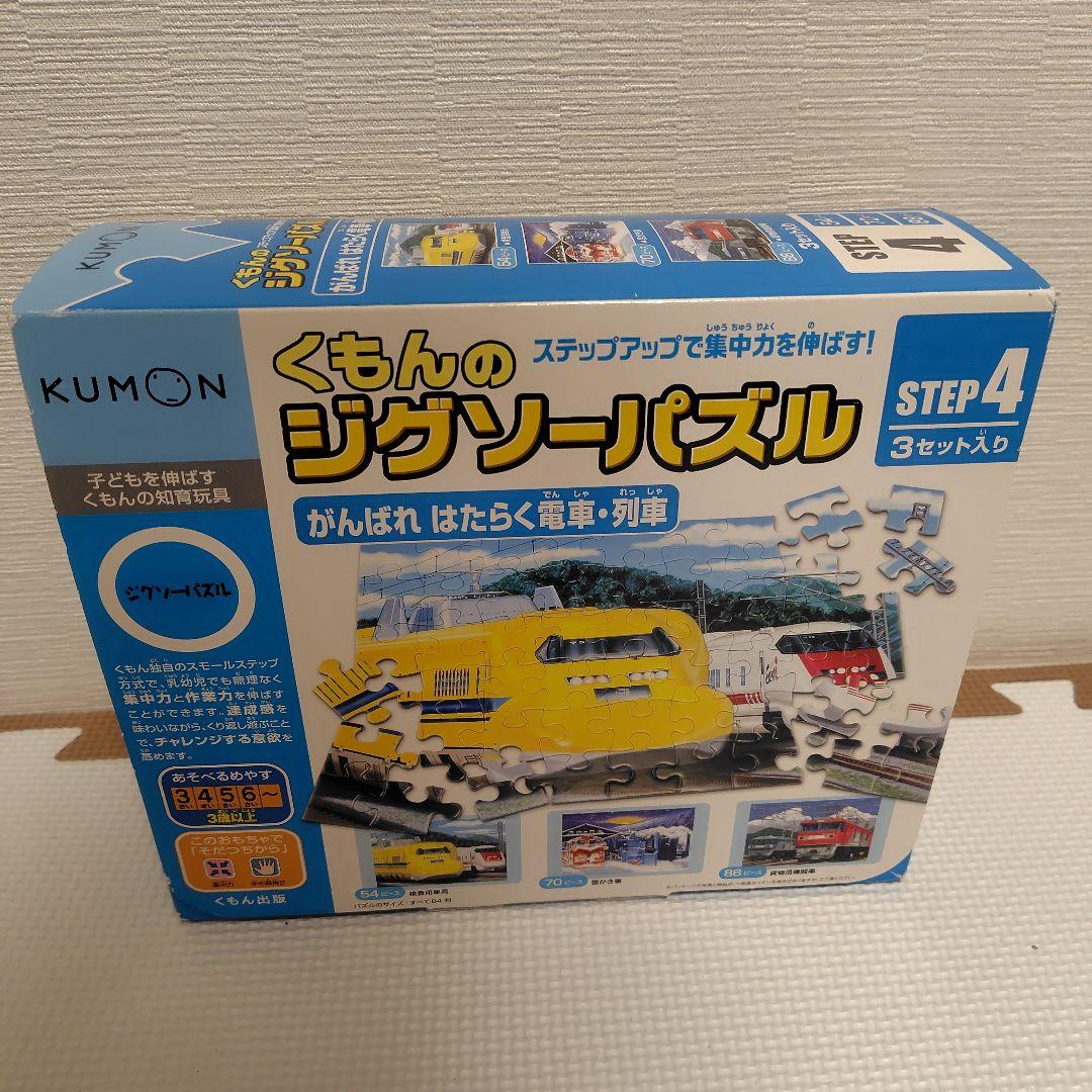 KUMON ジグソーパズル STEP 4 54ピース 3セット入 - メルカリ
