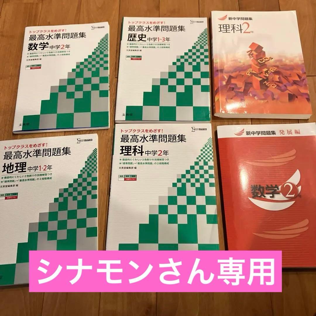 最高水準問題集 トップクラスをめざす！数学・理科・歴史・地理 学習