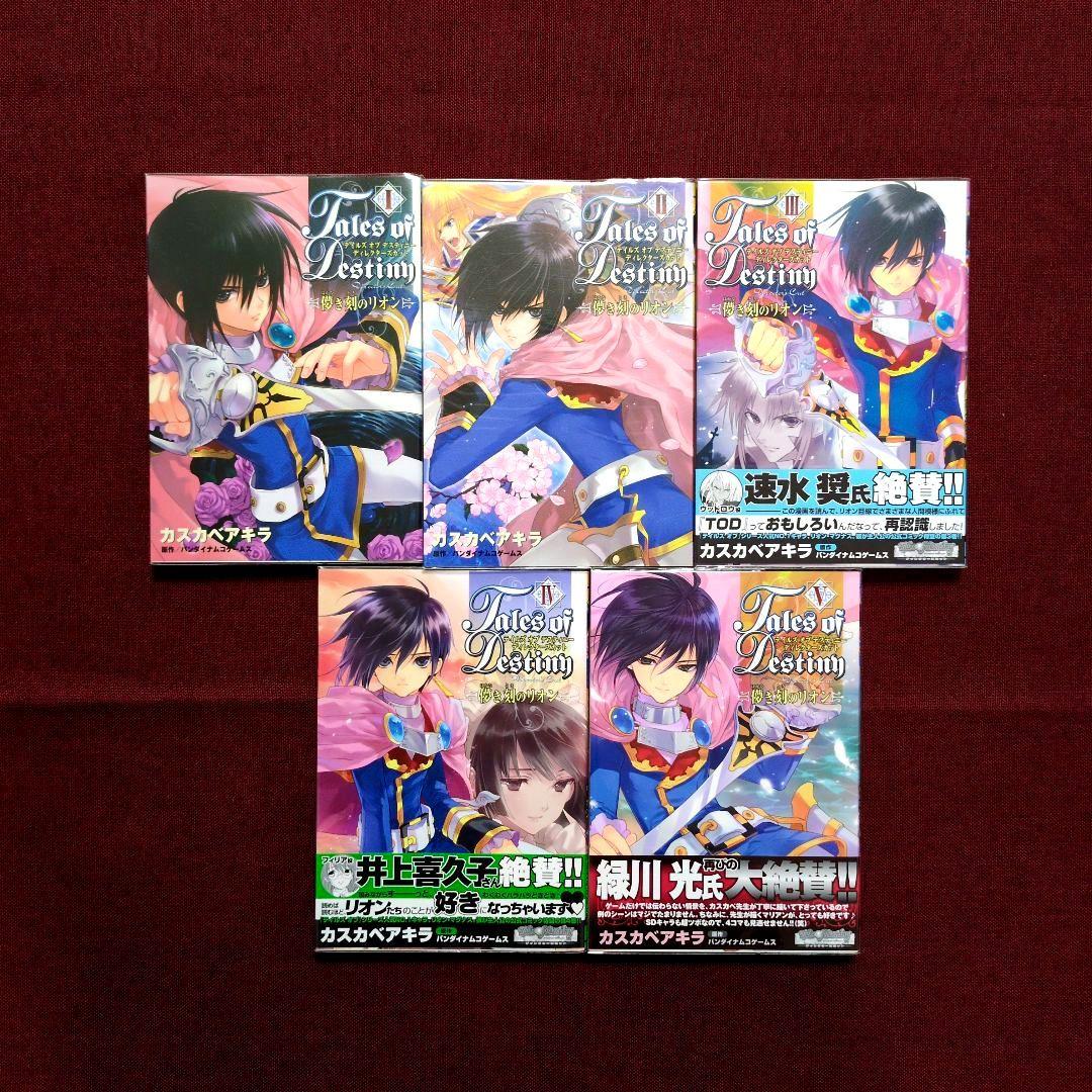 コミック全巻】テイルズ オブ デスティニー/シンフォニア/ヴェスペリア