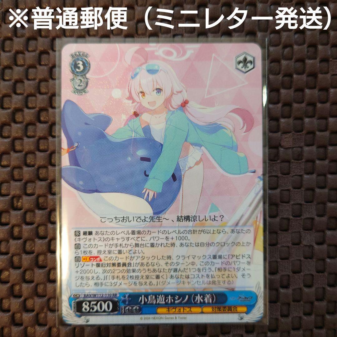 ヴァイスシュヴァルツ】 ダブルレアカード 小鳥遊ホシノ（水着