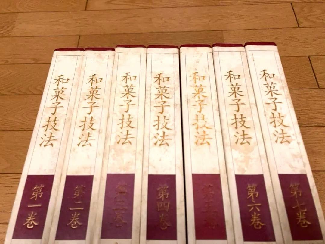 和菓子技法 第7巻 主婦の友社 和菓子店 職人 プロ向け 保存版 - メルカリ