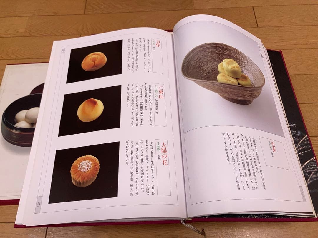 和菓子技法 第7巻 主婦の友社 和菓子店 職人 プロ向け 保存版 - メルカリ