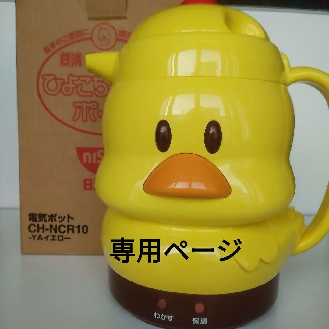 チキンラーメン 懸賞 ひよこちゃんポットと目覚まし時計 日清食品 象印