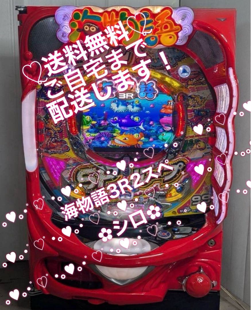 ☆*゜【循環加工】☆PA海物語3R2スペシャルMBA パチンコ実機꙳☆*゜