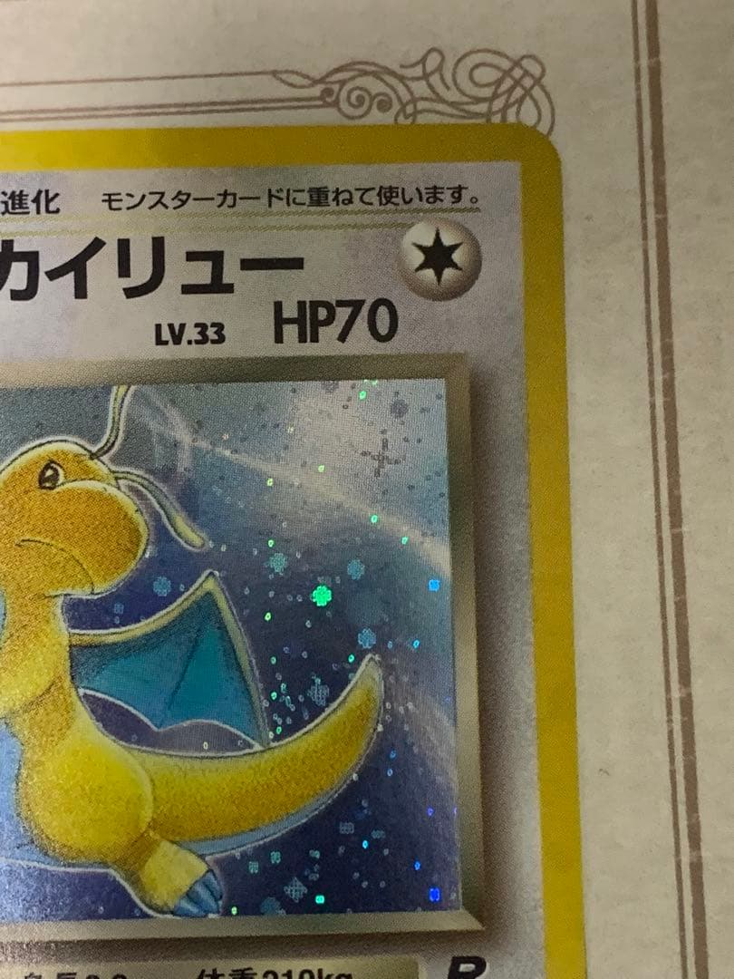 旧裏 わるいカイリュー キラ Rマーク No.149 ポケモンカード - メルカリ