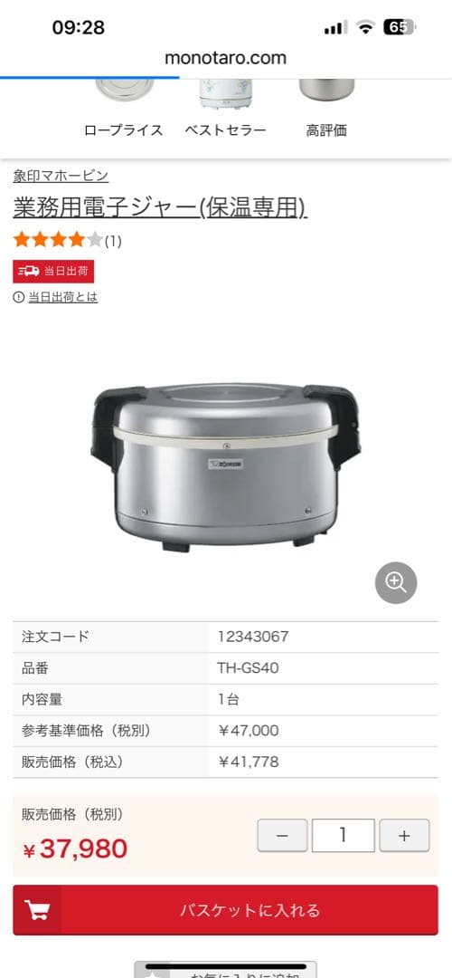 【ほぼ未使用】象印 電子保温ジャー THS-C40A 2升 4.0L