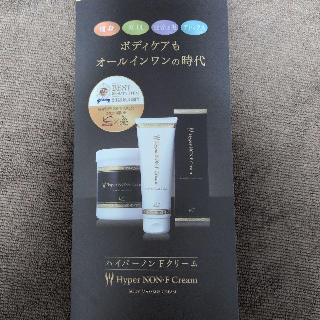 Hyper NON-F Cream ボディマッサージクリーム - メルカリ