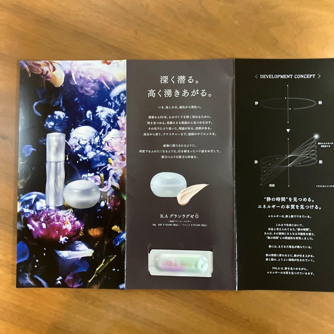 POLA B.A グランラグゼ O サンプル 0.6g 1包&ローション8mL - メルカリ