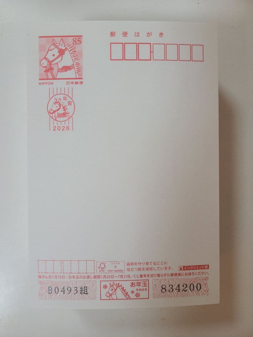 2026年　年賀はがき 新年の準備着々 2026年用「年賀はがき」約80万枚が到着 干支の午に