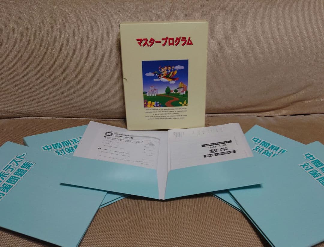 新中学生 ファーストマスター 中学1年〜3年 9教科 授業対策 高校受験