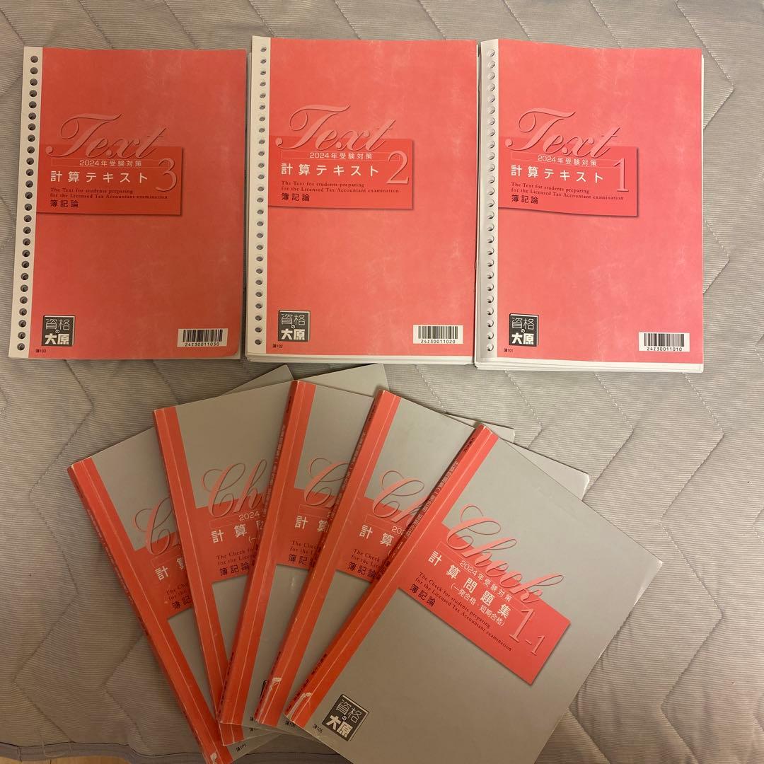 合格済み】税理士試験2024年 簿記論 大原 テキスト問題集模試一式