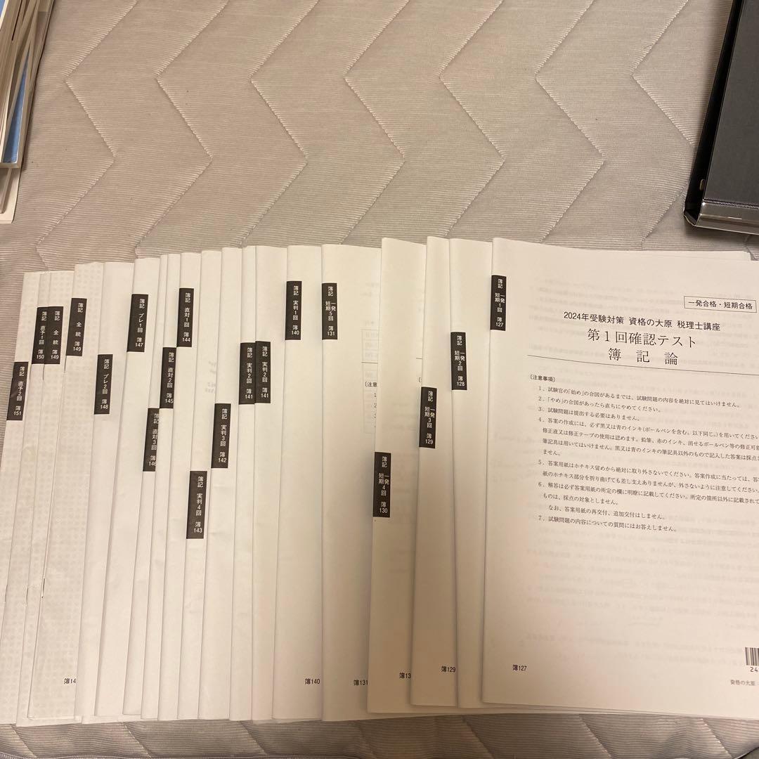 合格済み】税理士試験2024年 簿記論 大原 テキスト問題集模試一式