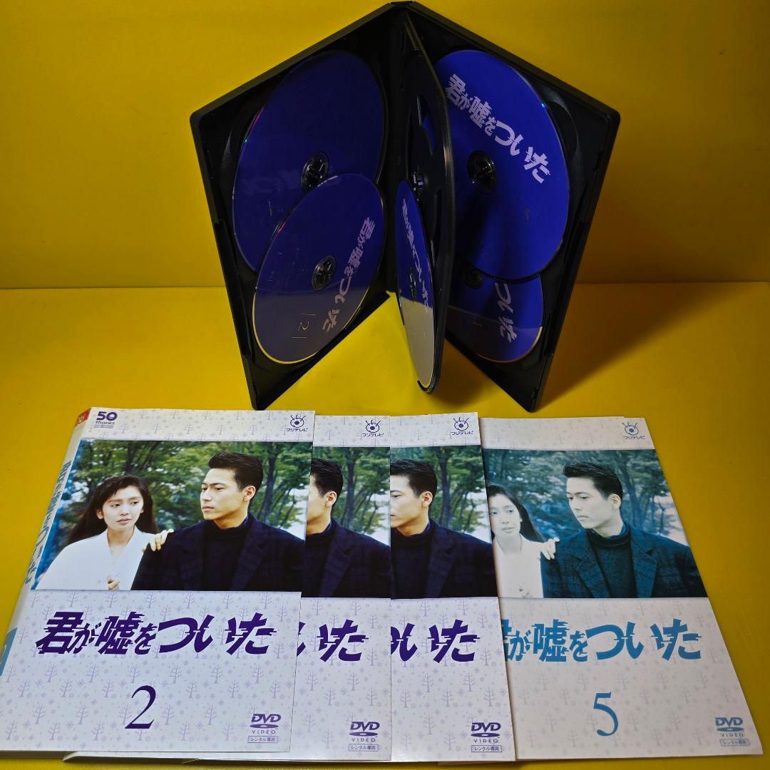 新品ケース交換済み「君が嘘をついた DVD 全5巻セット」