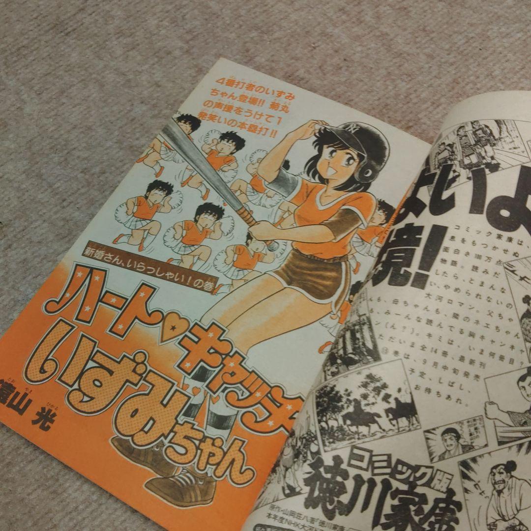 月刊少年マガジン 1983年 10月号 ☆昭和レトロ レア物☆