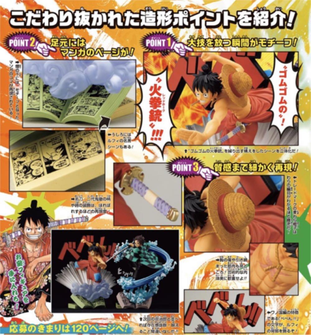 ジャンプ応募者全員サービス ワンピース モンキー・D・ルフィ