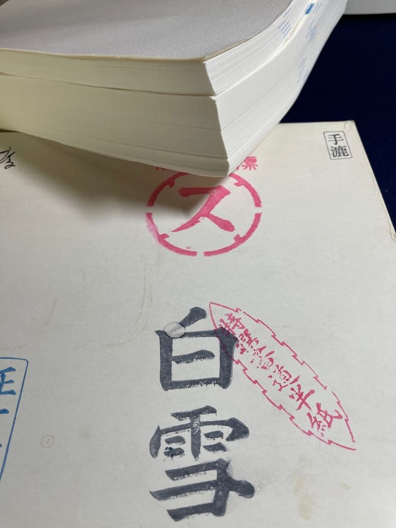 墨研】手漉半紙◇「紅星牌・白雪」等5種まとめて約二