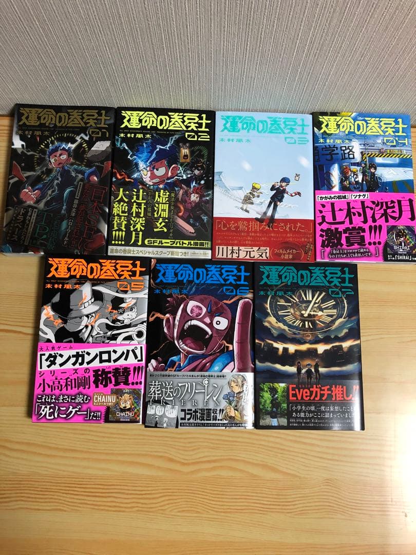 運命の巻戻士 全巻 初版 - メルカリ