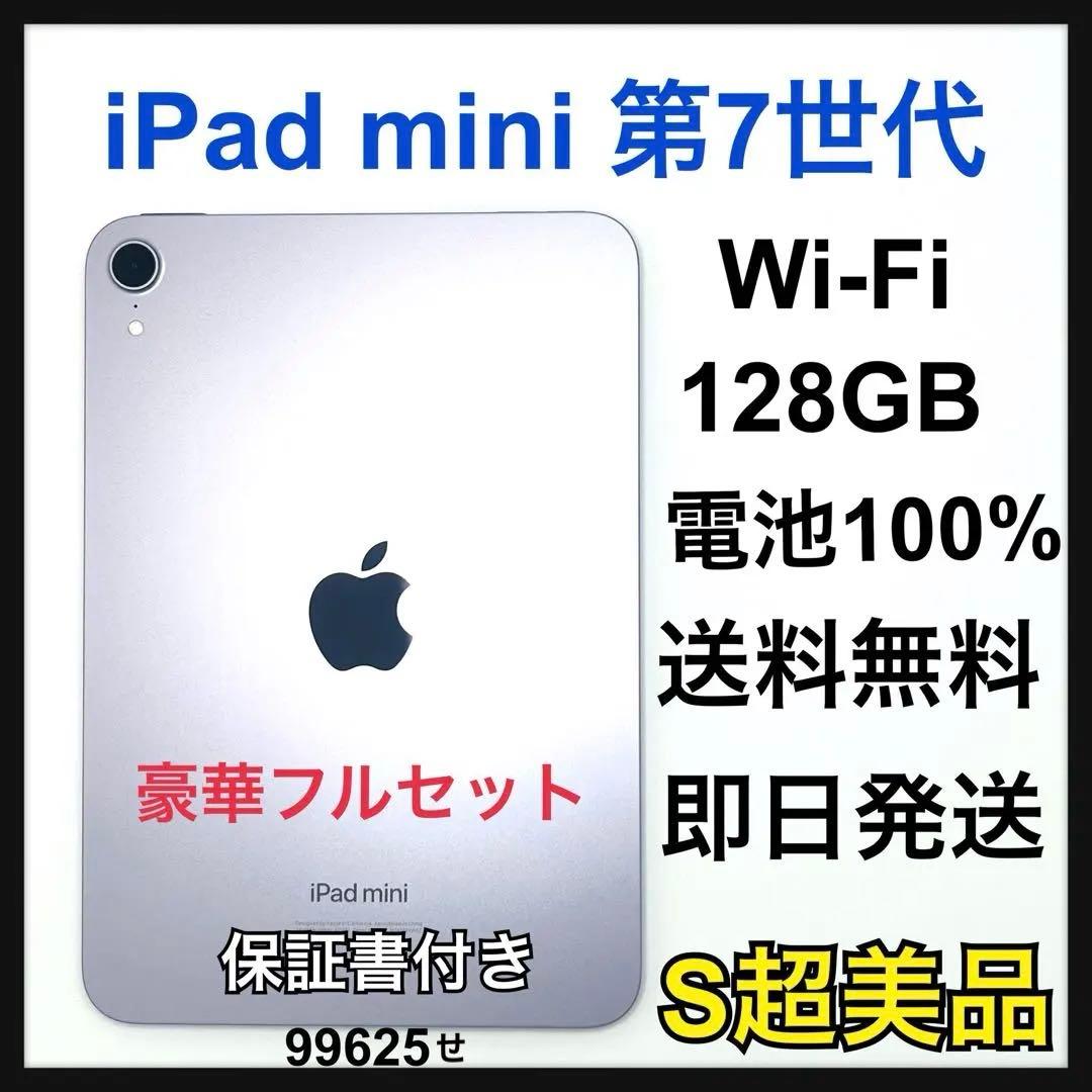 S 100% iPadmini 第7世代 128GB Wi-Fi パープル 本体 - メルカリ