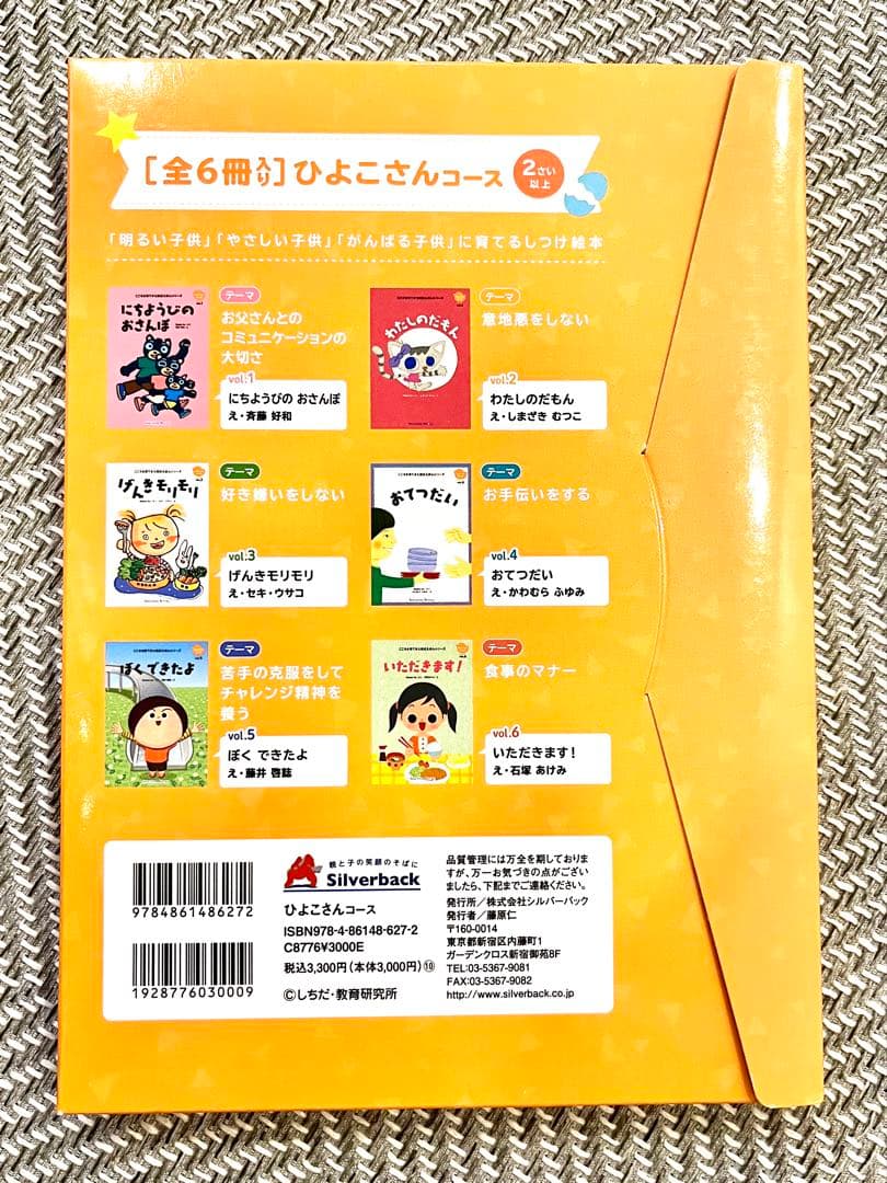 新品未使用】七田式 こころを育てるしつけ絵本 全6冊セット - メルカリ