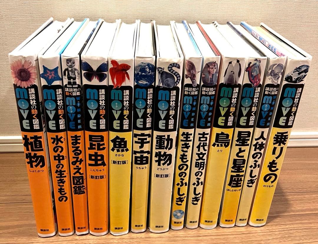 【美品✨】MOVEシリーズの図鑑 13冊セット 講談社の動く図鑑 MOVE mini 既刊13巻セット : 六本木 蔦屋書店 ヤフー