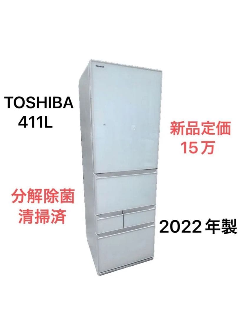 TOSHIBA 411L 冷蔵庫 GR-T41GXK(EW) 2022年製 ⑤ 東芝 GR-Y41GXK(EW) 5ドアドア冷蔵庫 (411L・右開き) グランホワイト