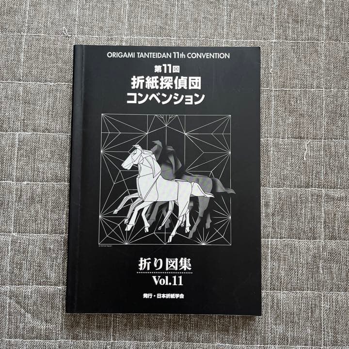 第11回 折紙探偵団コンベンション 折り図集 vol.11 b おりがみはうす - 折紙探偵団折り図集 Vol.11