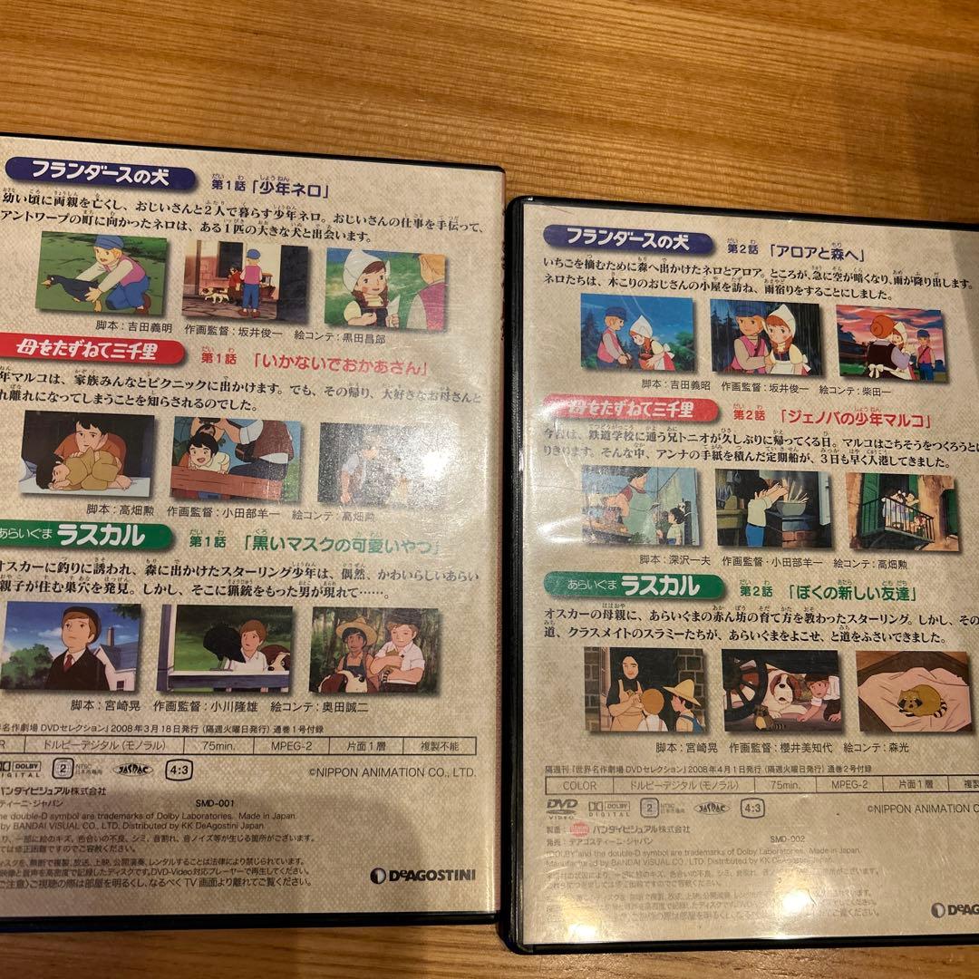 世界名作劇場フランダースの犬、母をたずねて三千里、ラスカルvol.1