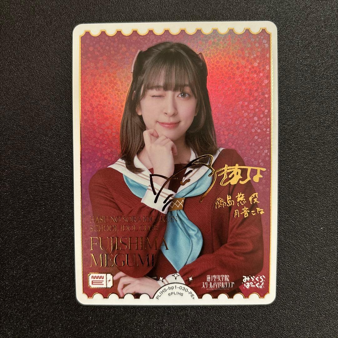 ラブカ 月音こな 藤島慈 PE+ サイン ラブライブカードゲーム