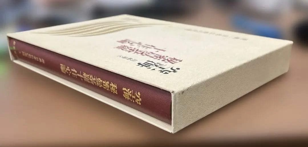 【激レア】空海 秘蜜最深茶論 十住心論〈岩波書店〉