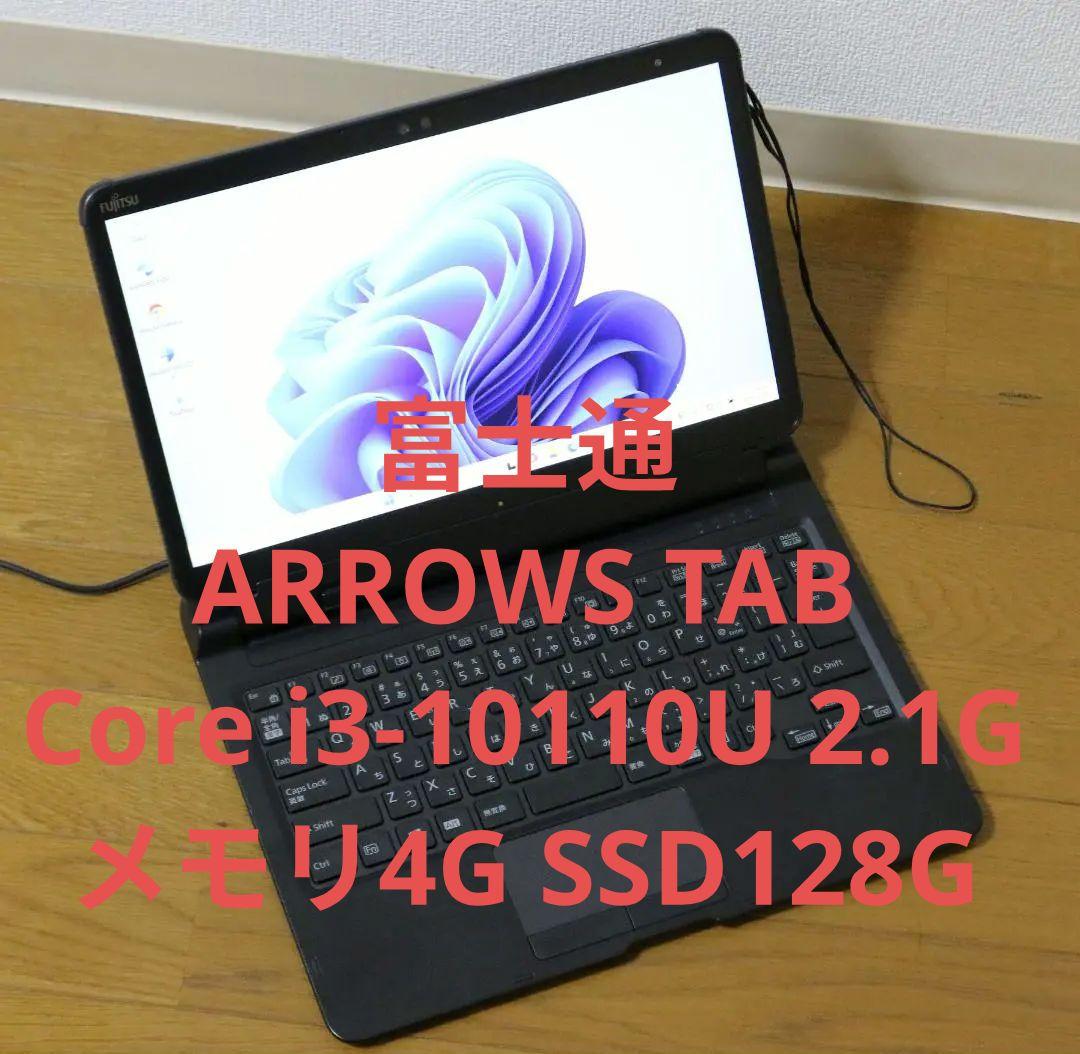 Windowsタブレット本体 ARROWS Tab Q7310/DE i3 4G 128G 13.3Win11