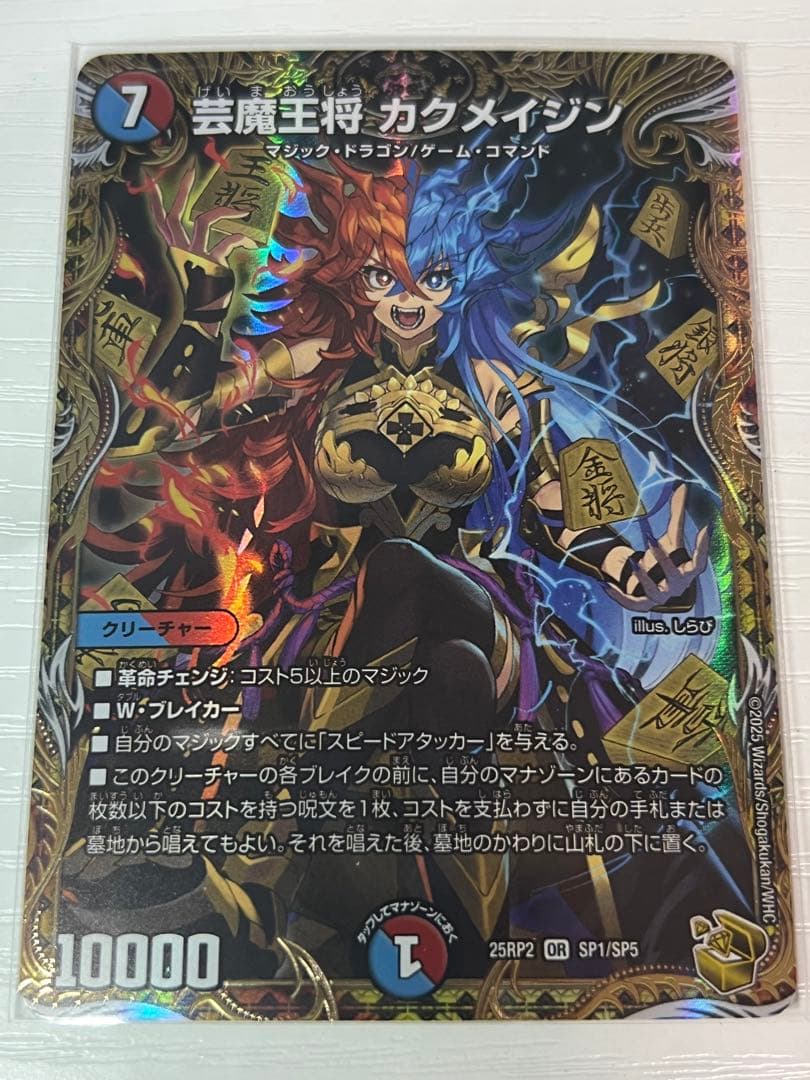 芸魔王将カクメイジン 金トレジャー - メルカリ